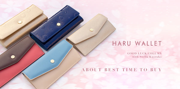 春財布|ABOUT BEST TIME TO BUY