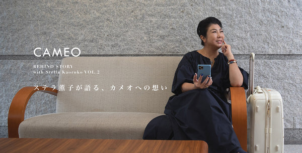 CAMEO|BEHIND STORY VOL.2